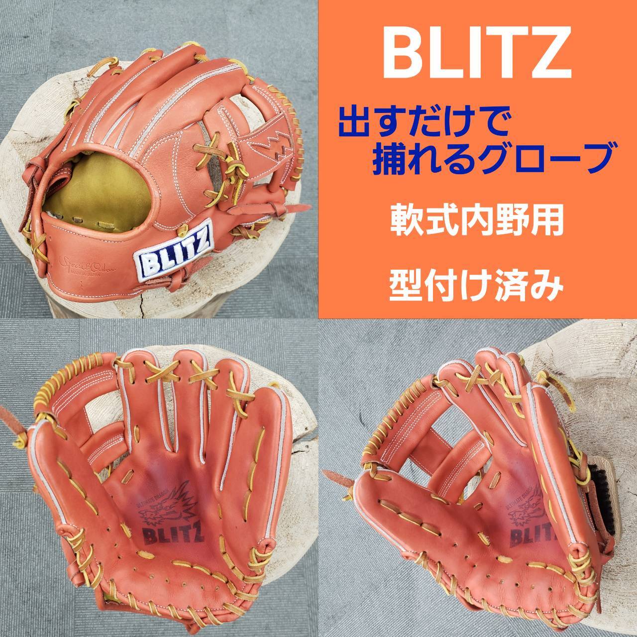 BLITZ 硬式用 内野用 DPオレンジ 限定レザー 狭し