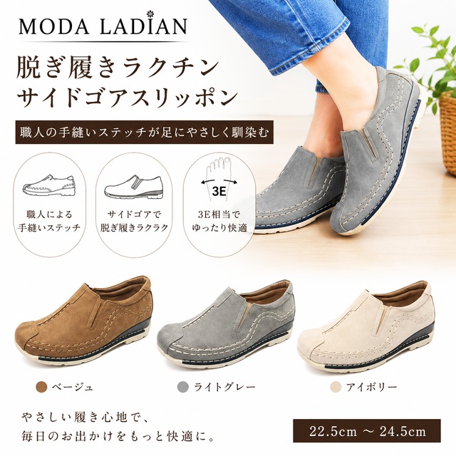 MODA LADIAN  3E相当 両サイドゴム 手縫いステッチ スリッポン 2401