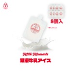 【8個入】常滑牛乳アイス