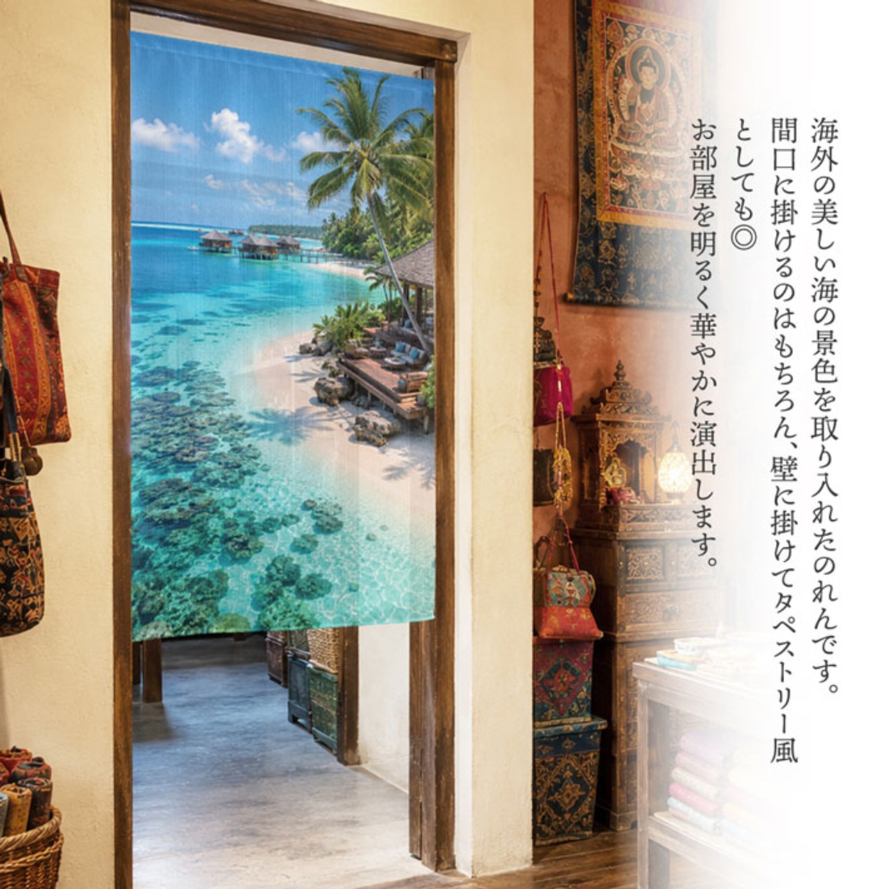 【受注生産】のれん マレーシアビーチ 85×150cm 53232