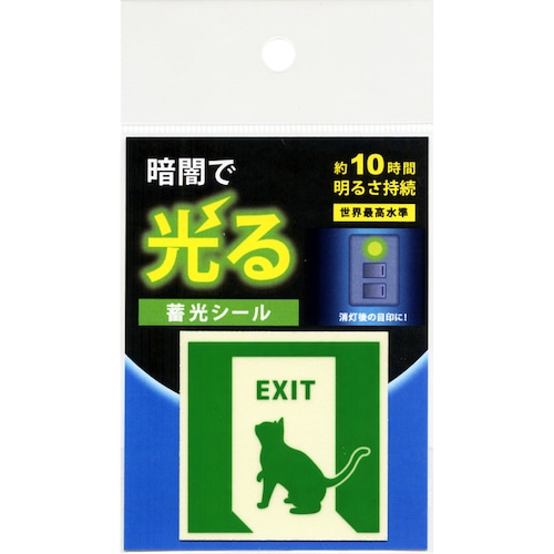 猫シール(蓄光EXIT)