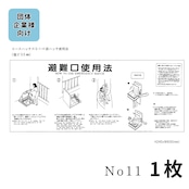 No,11　エースハッチＨ 避難口使用法