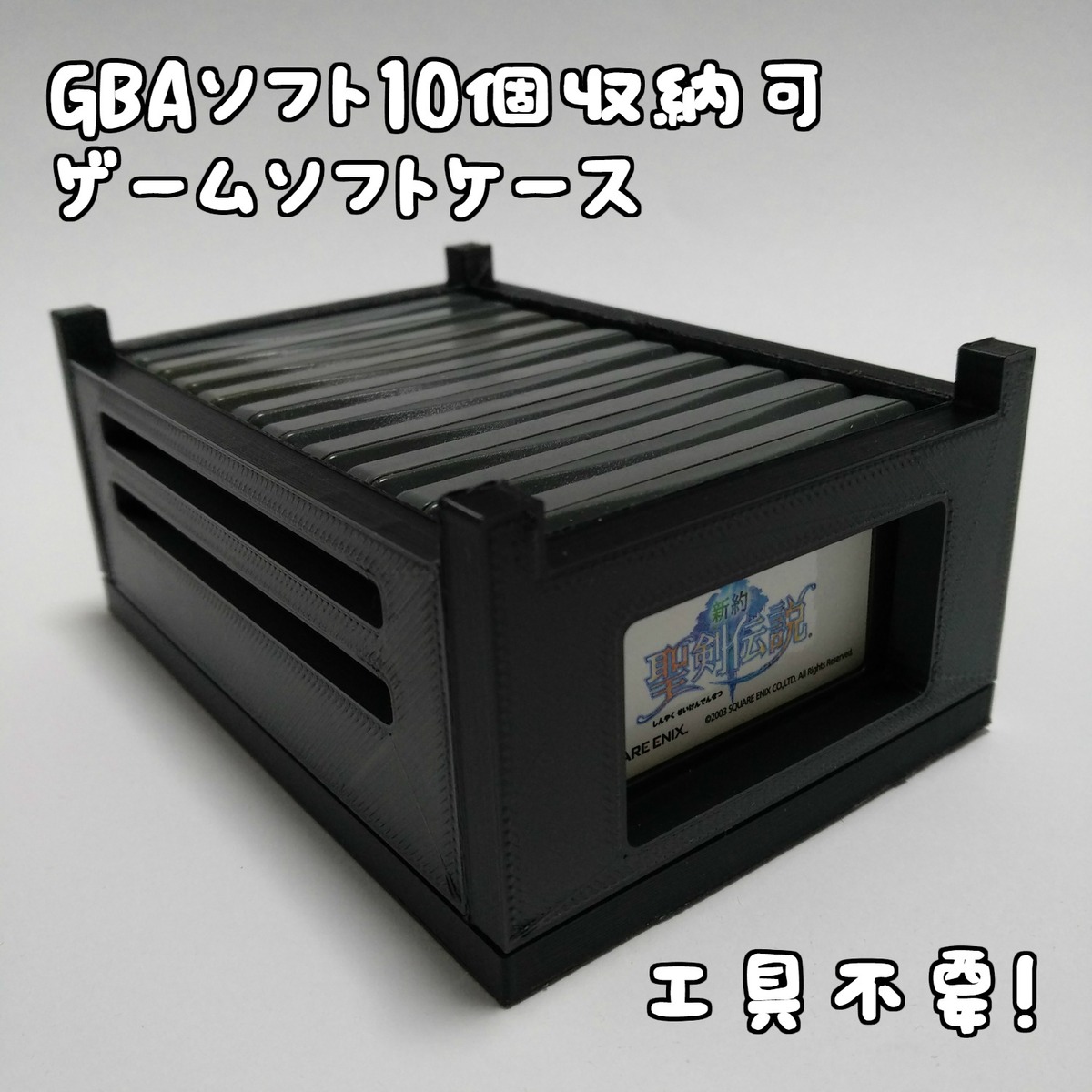 ゲームボーイアドバンス用】ゲームソフト収納ケース(黒) | おことわり