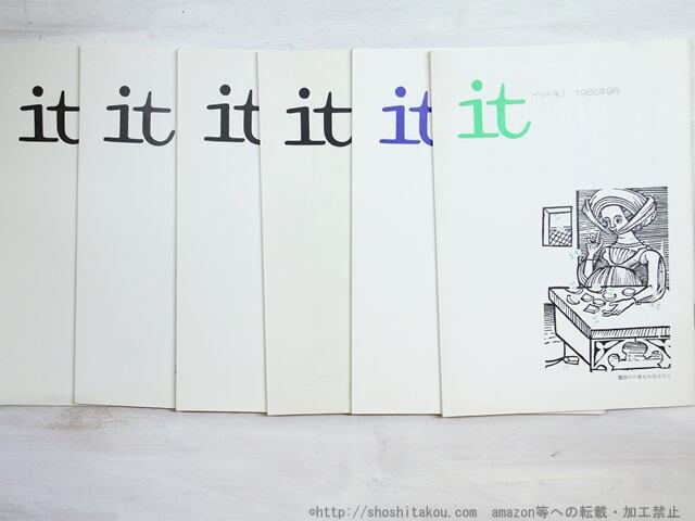 （雑誌）it　イット　1・3・4・5・6・7　6冊　/　山本遺太郎　秋山基夫　入江延子　苅田日出美　他　[34966]