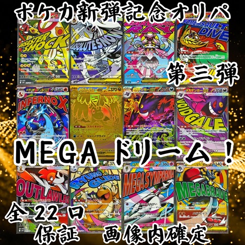 ポケカ新弾記念オリパ　第三弾　MEGAドリーム！　5555円　ポケモンカードゲーム