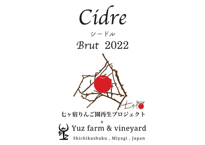 Cidre Brut 2022