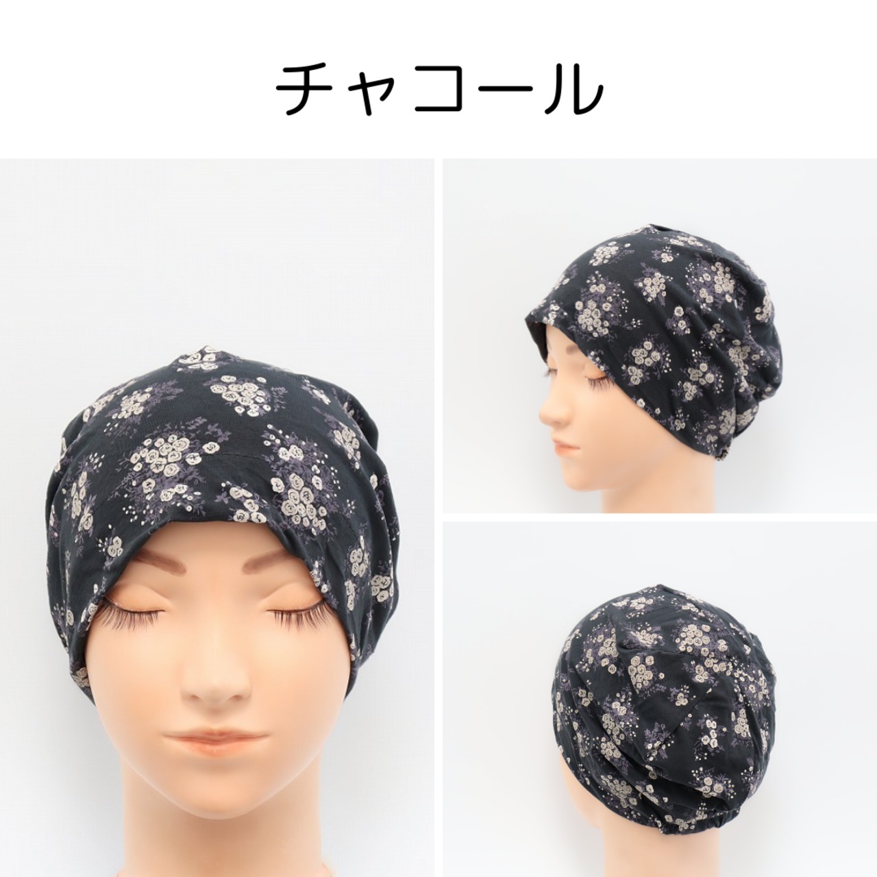 コットンおうち帽子【小花柄】｜医療用帽子 ケア帽子 綿100% 薄手 軽量 花柄 かわいい 室内・就寝用