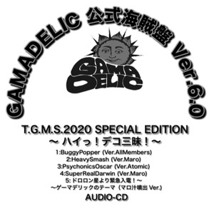 GAMADELIC公式海賊盤 Ver.6.0　〜ハイっ！デコ三昧！〜