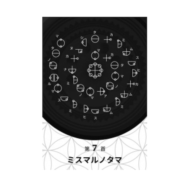 カタカムナ音伝カード