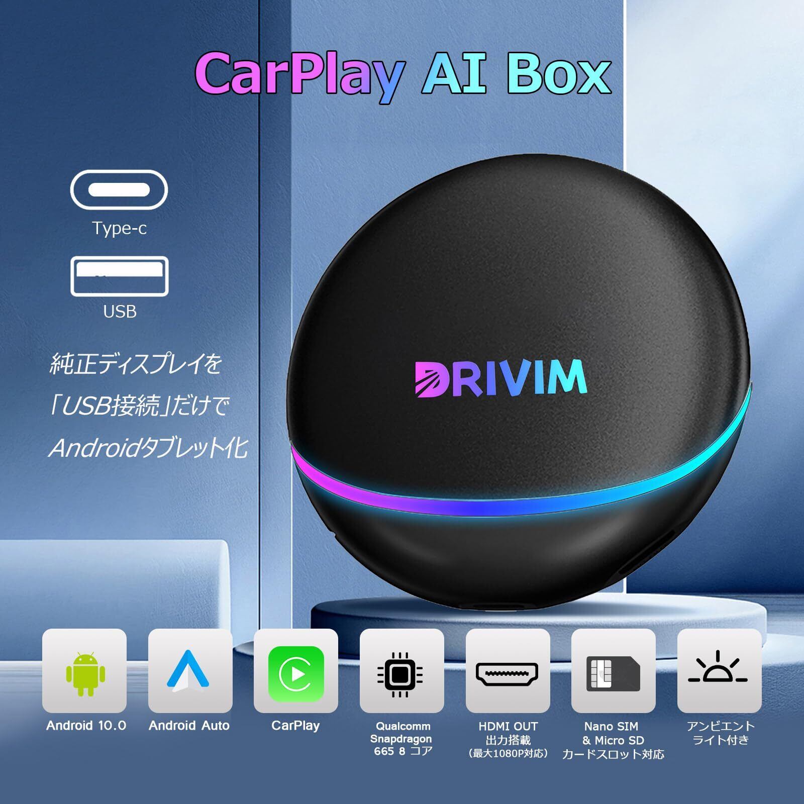 DRIVIM CarPlay AI Box Android 【後部座席モニター対応】HDMI出力