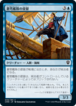 MTG《蒼穹艦隊の提督/Azure Fleet Admiral(CMR)》日本語