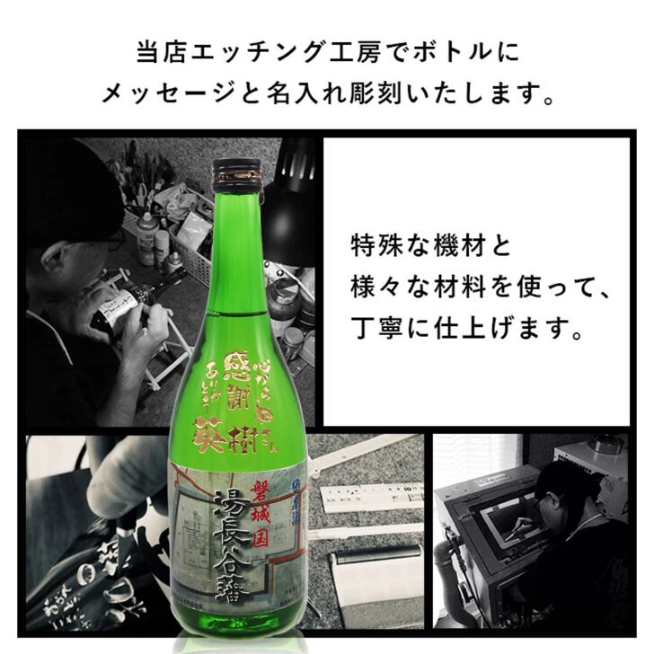 名入れ 日本酒 ギフト 【 磐城国 湯長谷藩 純米酒 720ml 名入れ酒グラス ひのき升セット】お歳暮 クリスマス 福島県 誕生日 プレゼント 記念日 開店祝い 就職祝い 開業祝い 長寿祝い 名入れ ギフト 送料無料