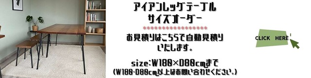 ＜鉄脚テーブルオプション＞　アンダーシェルフ
