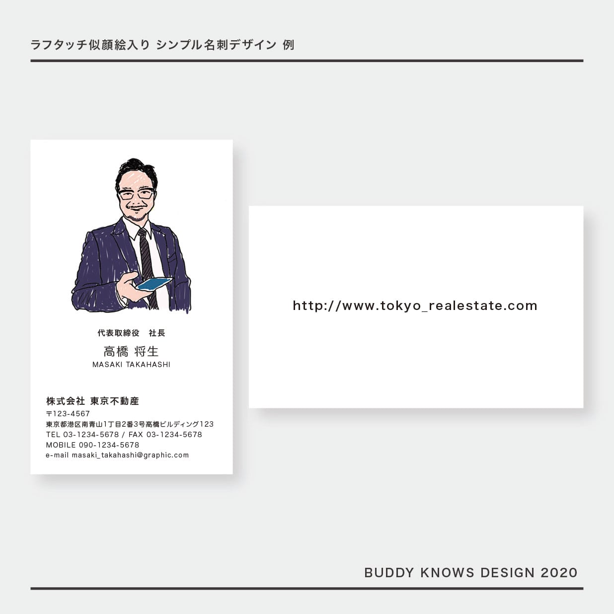シンプルラフタッチの似顔絵が入った名刺デザイン フルカラー データ納品 Buddyknowsdesign