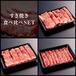 【セット商品】すき焼き食べ比べセット