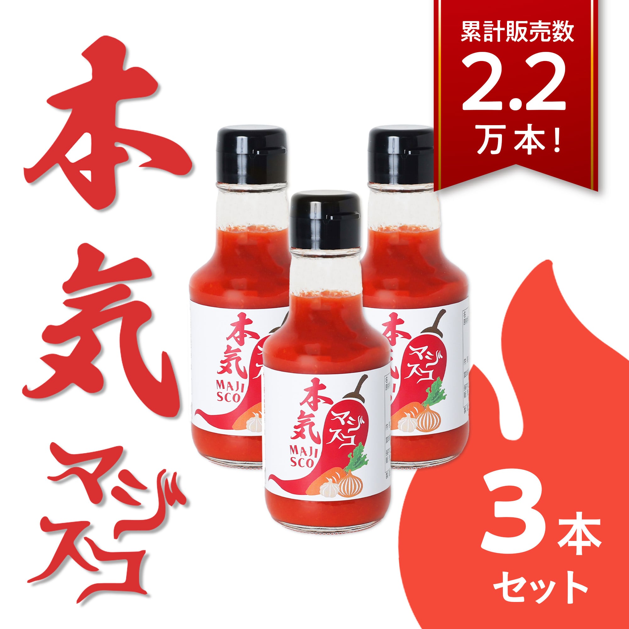 LP Aspire ボンゴ 赤　専用ケース付き 3本セット】リュウジの本気スコ【マジスコ】 | BAZU GOODS | バズグッズ