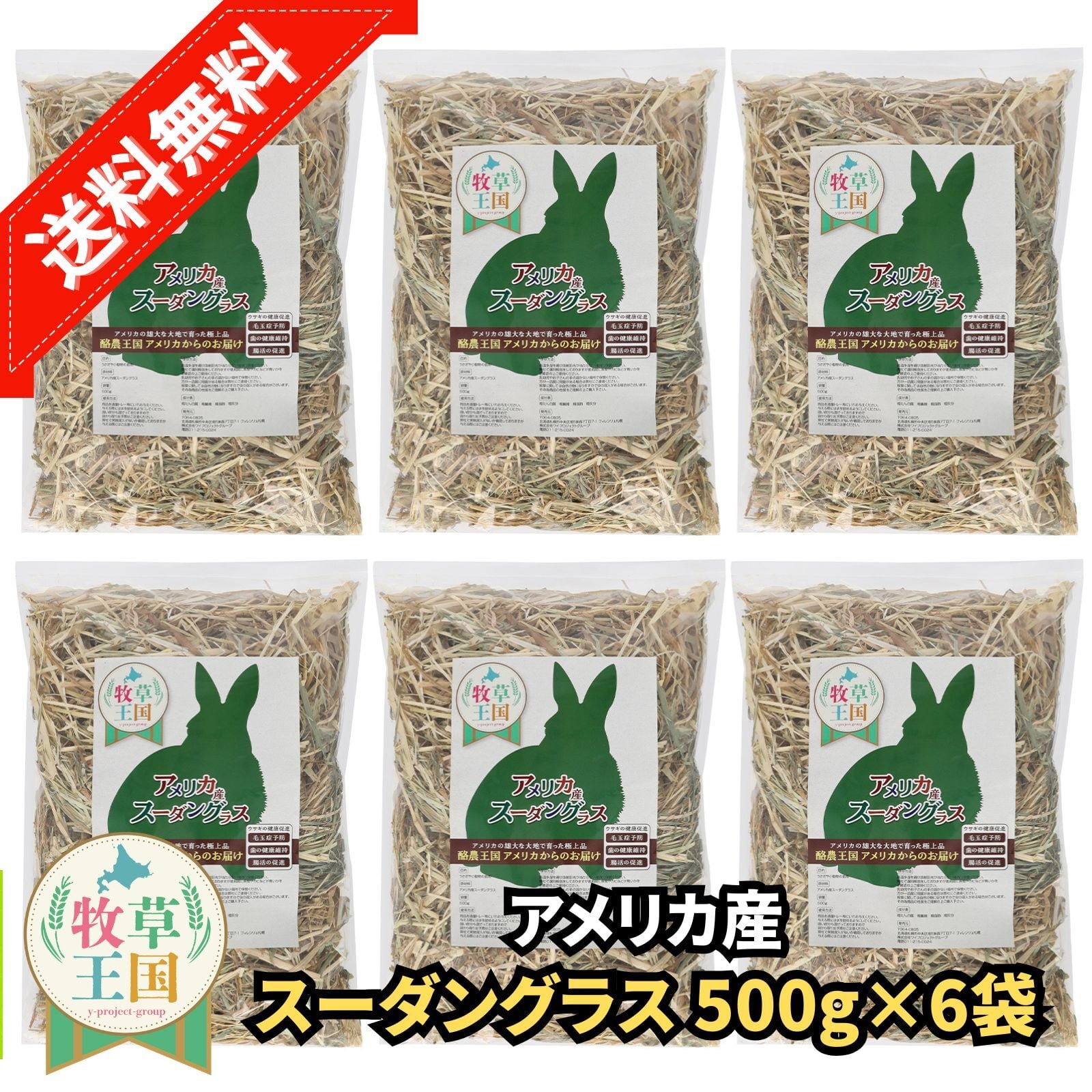 スーダングラス | うさぎの牧草チモシーもふぱふぇofficial