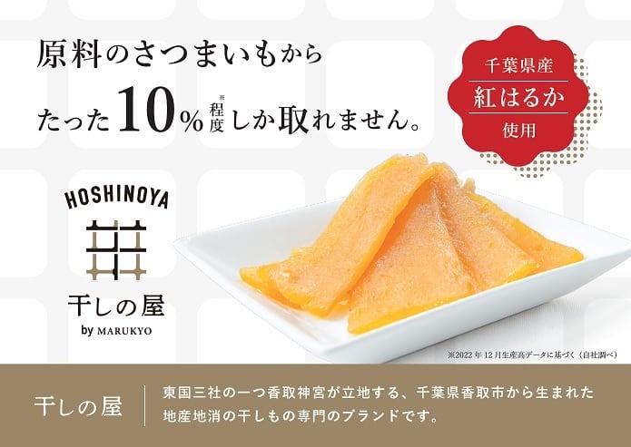 干しの屋のPREMIUM干し芋スティック150g | HOSHINOYA