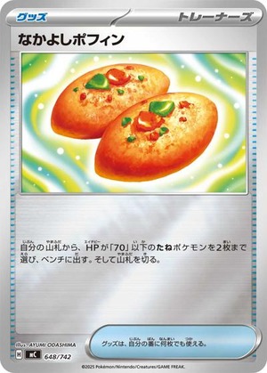 なかよしポフィン（状態A）
