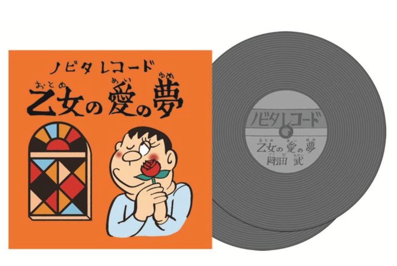 ノビタレコード 「乙女の愛の夢」ジャイアン メモ&ステッカー