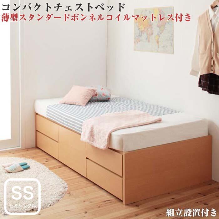 組立設置]日本製_ヘッドレス大容量コンパクトチェストベッド