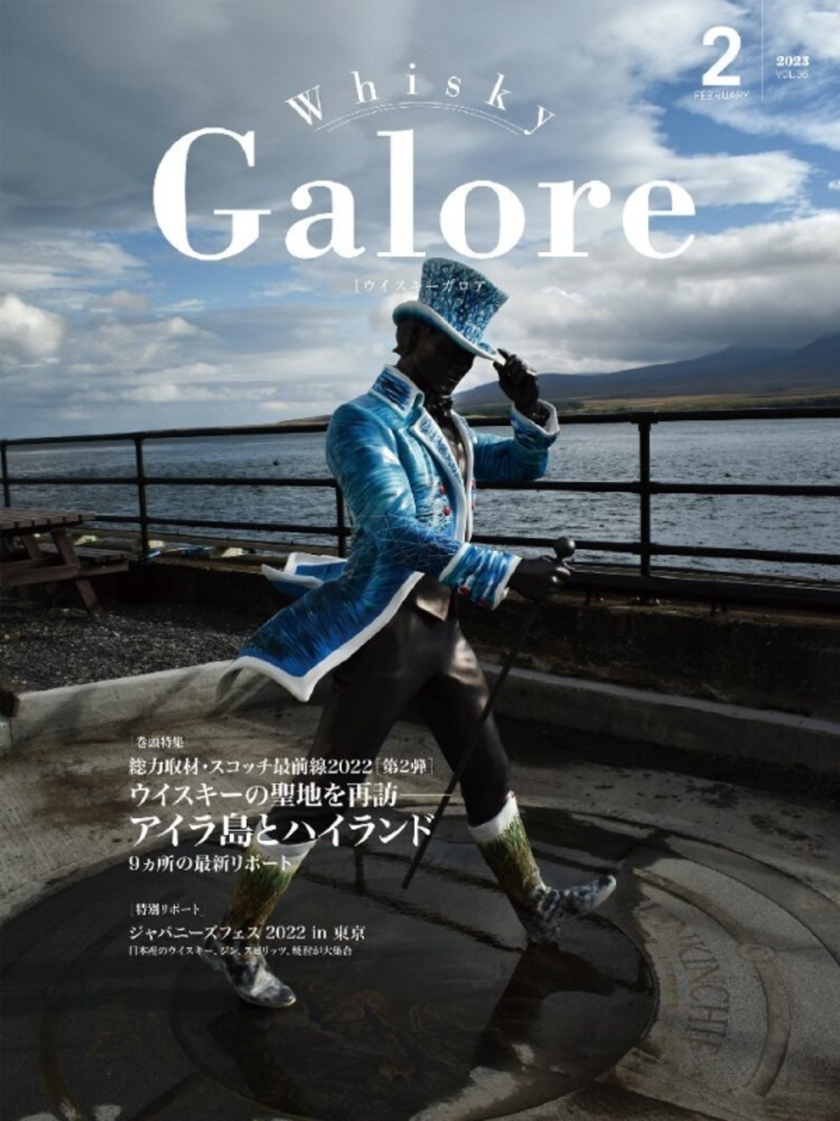 ウイスキーガロアVol.36 | JWRC ONLINE SHOP