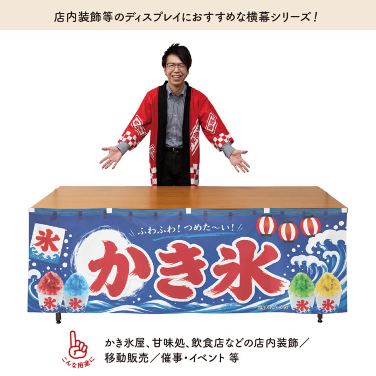 【受注生産】横幕 防炎 ポンジ かき氷 祭01 180×60cm 52670