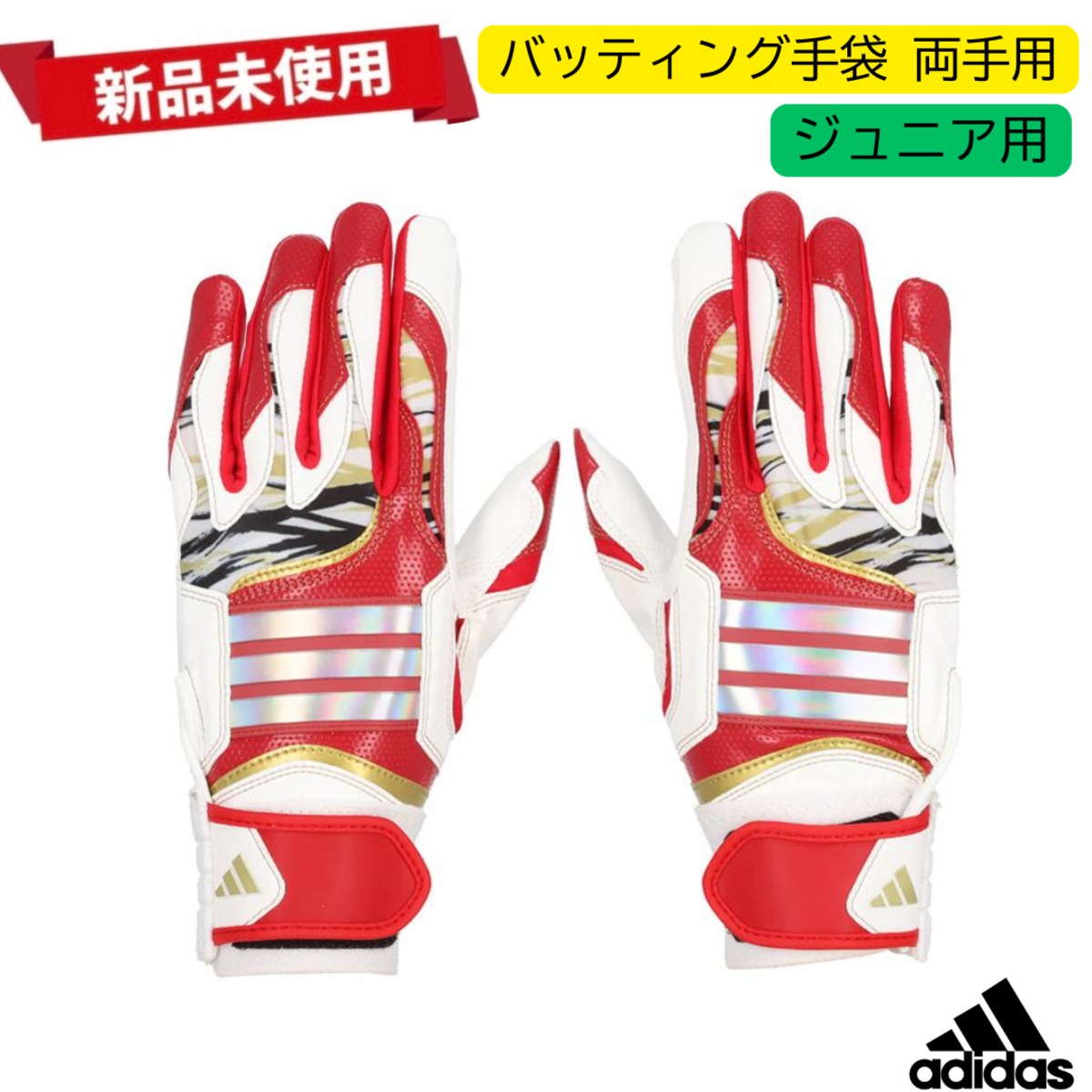 新品未使用】 アディダス バッティング手袋 両手用 Batting G JUNIOR