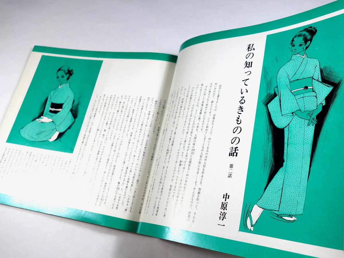 女の部屋 1970 No.2（中原淳一 編集） | bookstore ナルダ