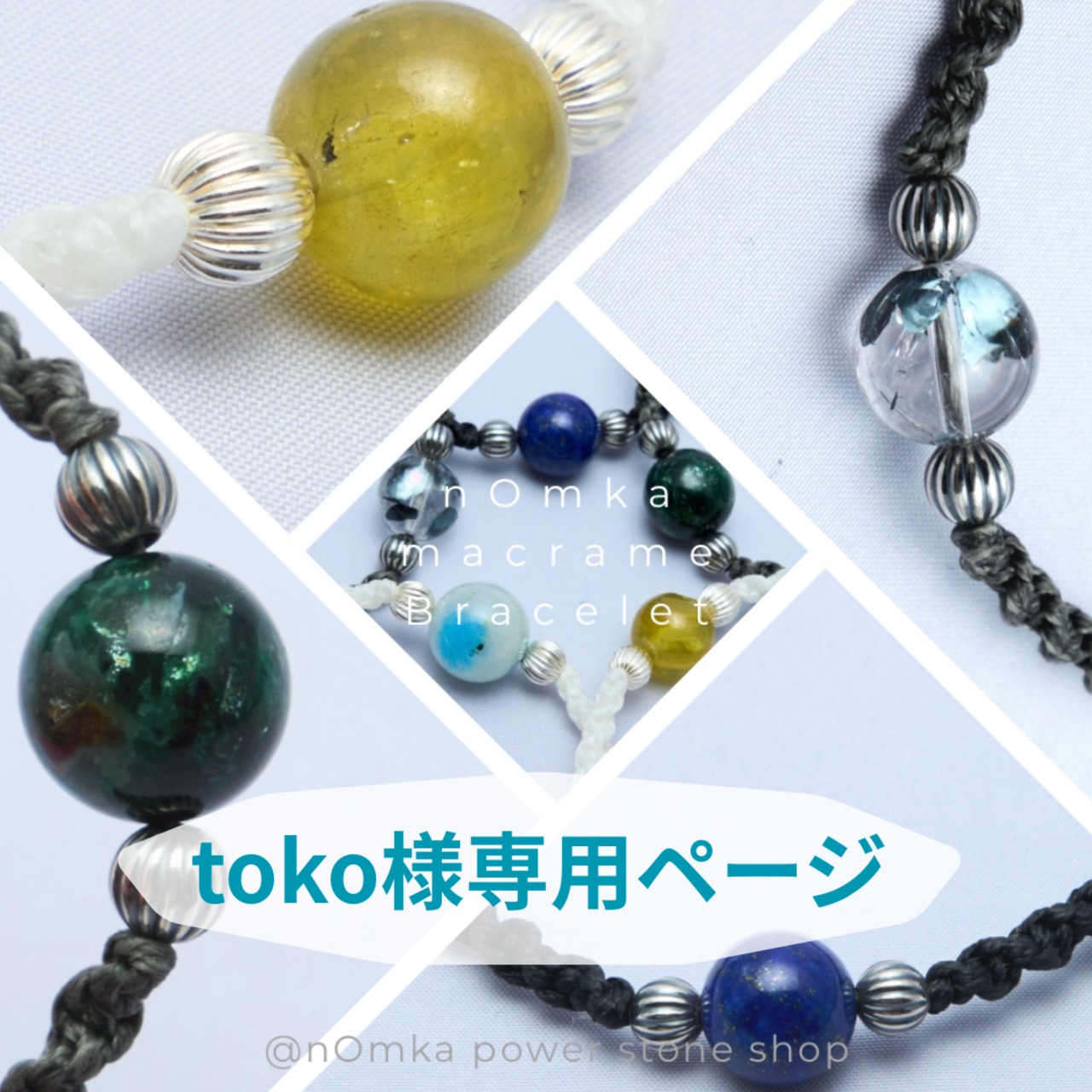 Toko様専用ページ | nomka Toko様専用ページ | nomka