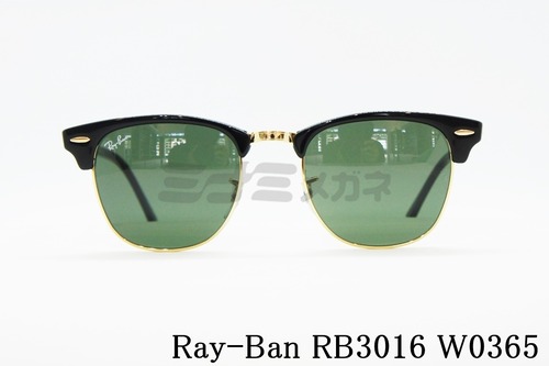 【ONE OK ROCK Takaさん着用】Ray-Ban サングラス CLUBMASTER RB3016 W0365 49 51サイズ クラシック サーモント ブロー クラブマスター レイバン 正規品