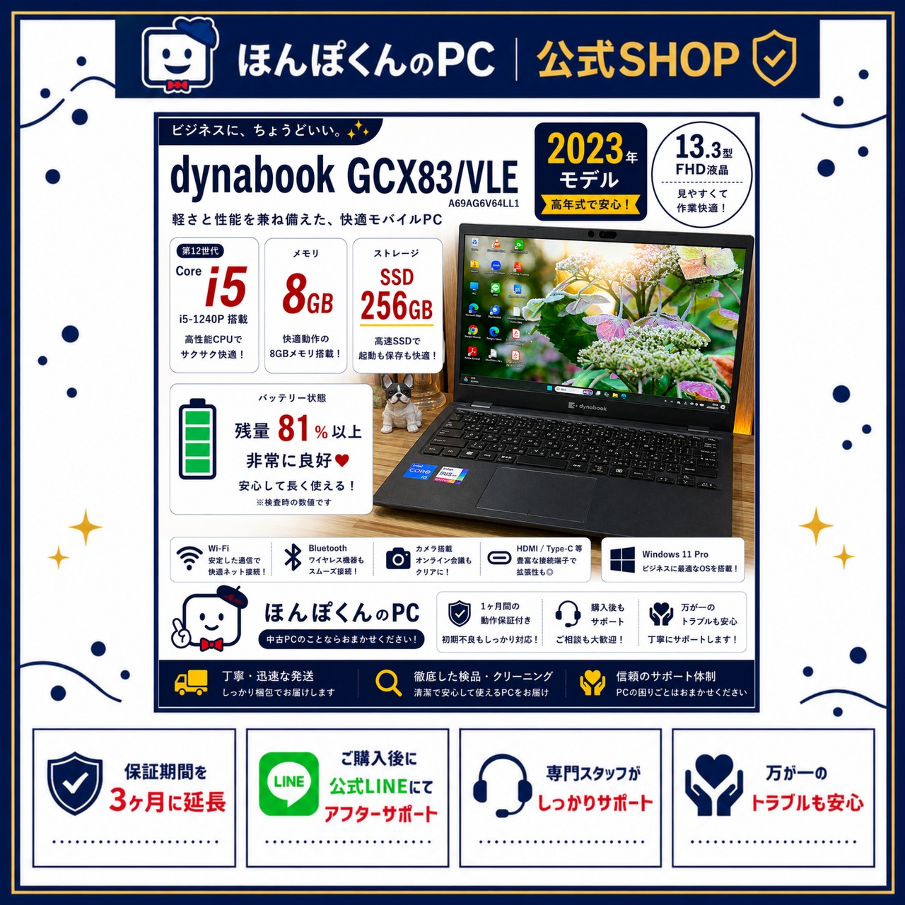 \ 公式ショップ限定価格❣️/ ☘最新2023年モデル‼️dynabook GCX83/VLE☘第12世代 i5☘️メモリ8GB☘️SSD256GB☘️ノートパソコン☘️安心サポート＆3ヶ月保証付き