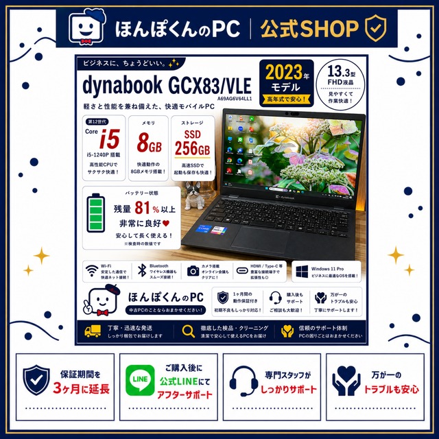 \ 公式ショップ限定価格❣️/ ☘最新2023年モデル‼️dynabook GCX83/VLE☘第12世代 i5☘️メモリ8GB☘️SSD256GB☘️ノートパソコン☘️安心サポート＆3ヶ月保証付き