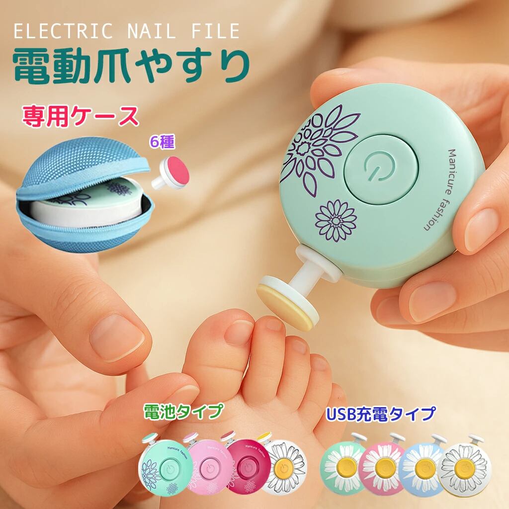 爪切り 電動 爪やすり 赤ちゃん ベビー 電動爪切り 電動爪削り 電動爪