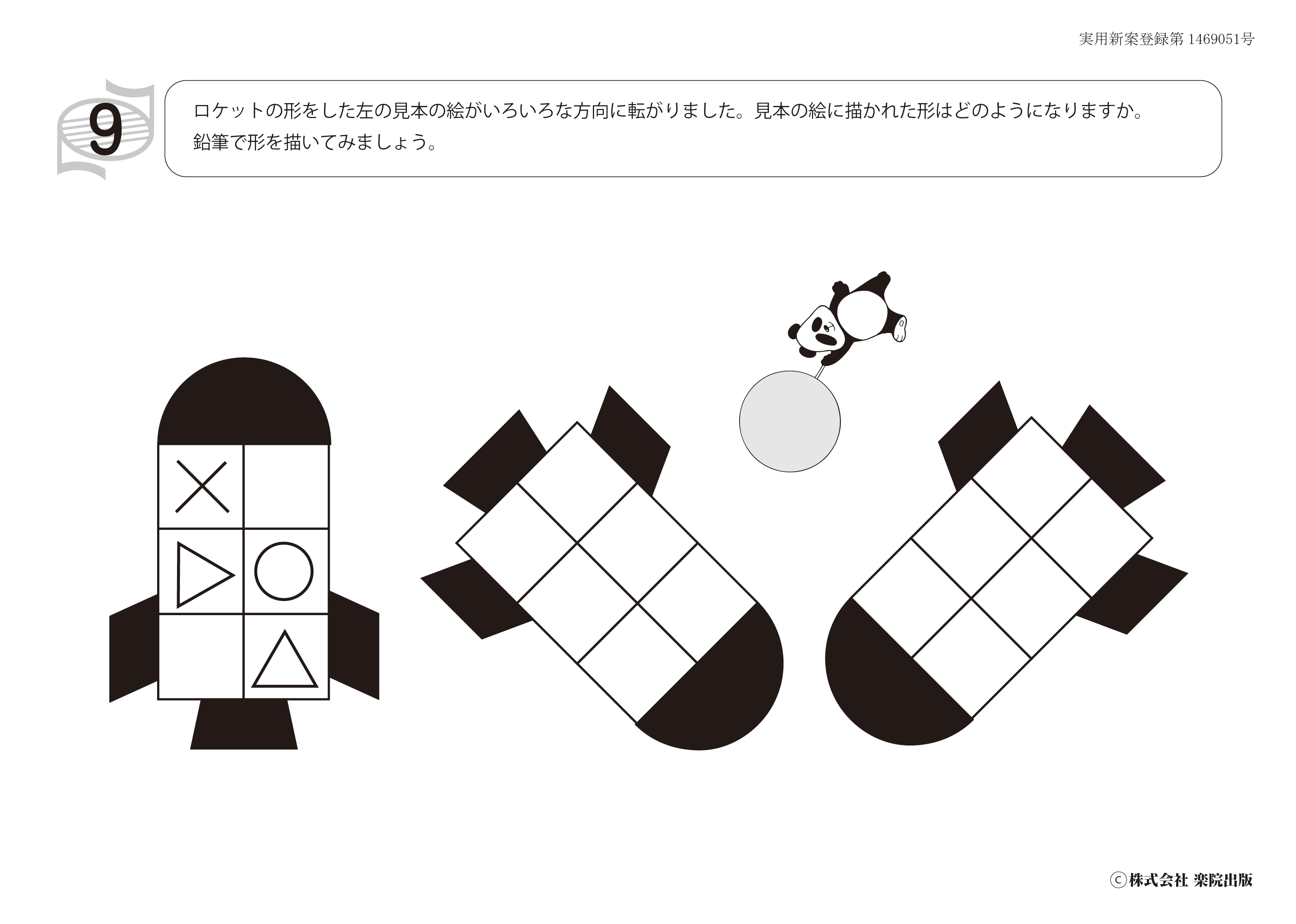 回転図形（推理思考）【応用編】 | なかよしショップ