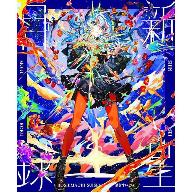 colorful expression / 薬師るり JUMP (7thアルバムCD) | PAY ID