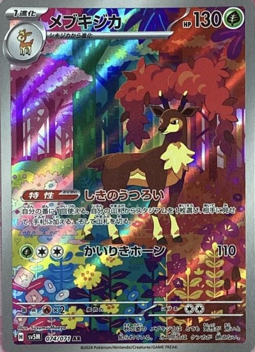 【Bランク】メブキジカ(AR)