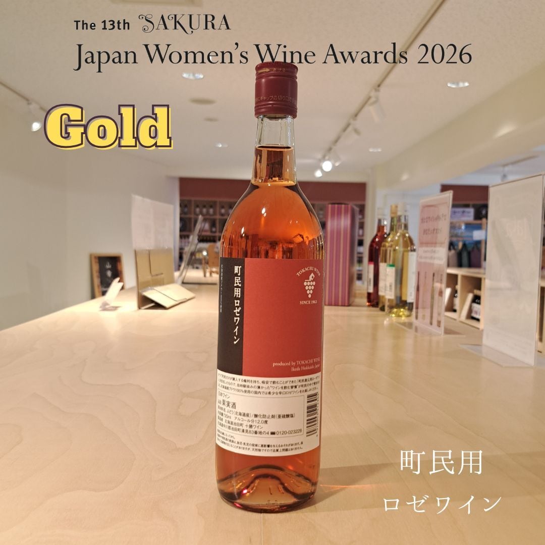町民用ロゼワイン(720ml) | いけだ・オンライン・マルシェ