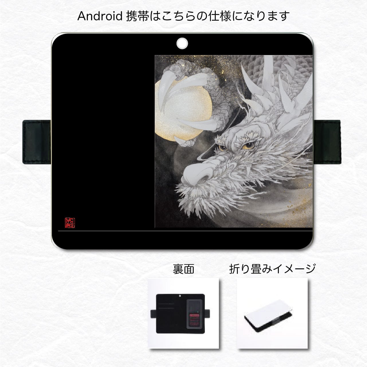 白龍王神乃図【iPhone / Android用手帳型ケース】 | いのちの樹 白龍王神乃図【iPhone / Android用手帳型ケース】 | いのちの樹