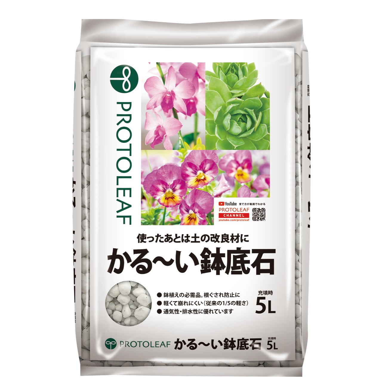 かる〜い鉢底石 5L