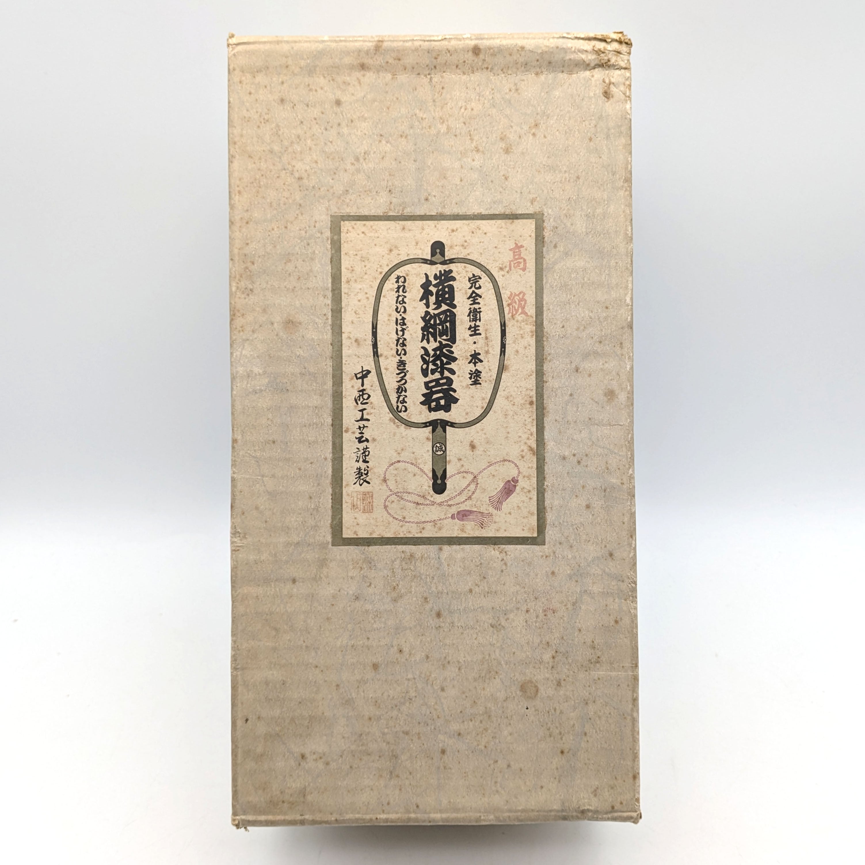 中西工芸・横綱漆器・汁椀・5客揃・No.241117-28・梱包サイズ80