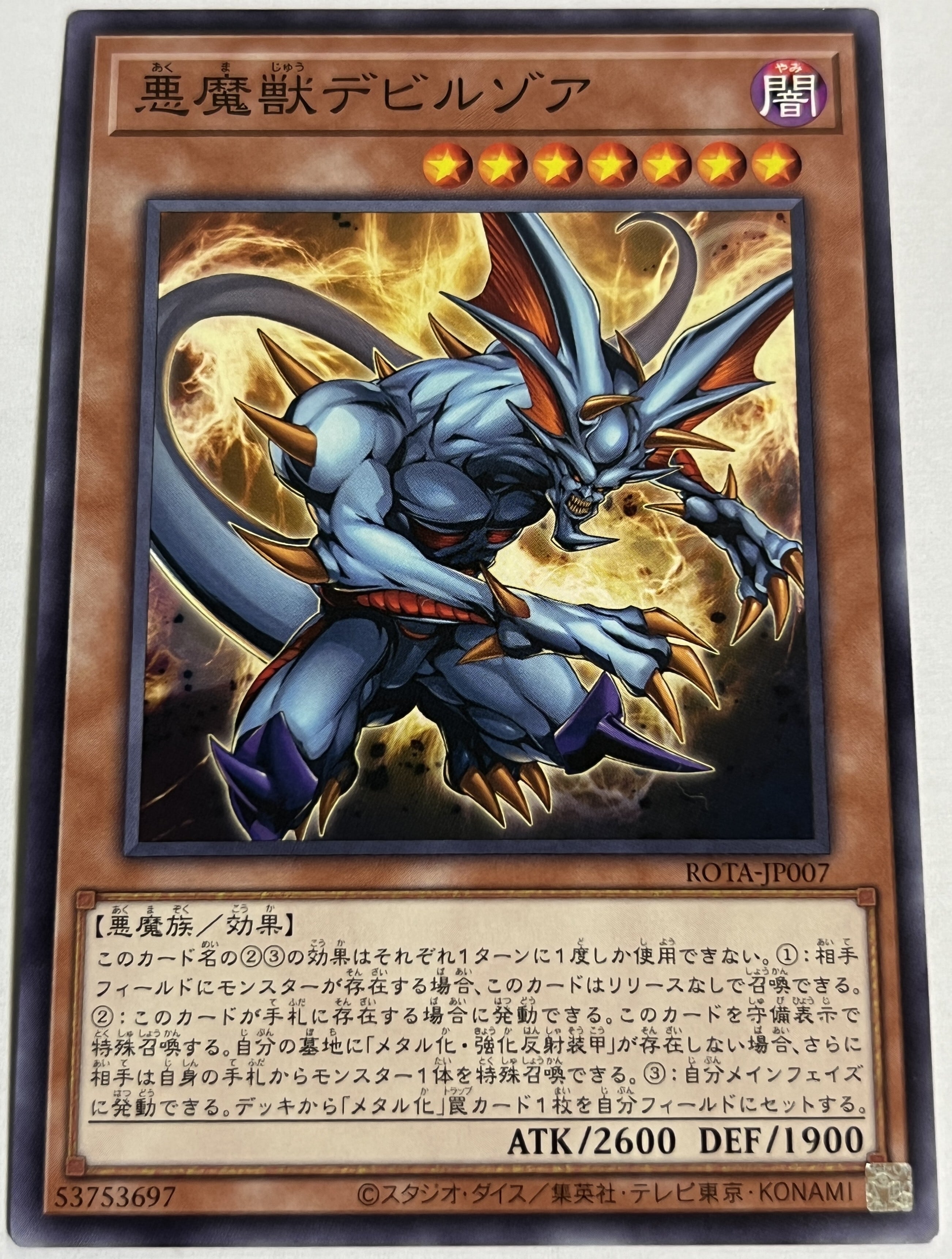 ROTA-JP006[メタル・デビルゾアX]スーパー | RindCard[遊戯王OCG専門店]