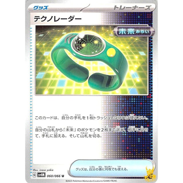 テクノレーダー sv4M 90 グッズ 状態：A ポケカ