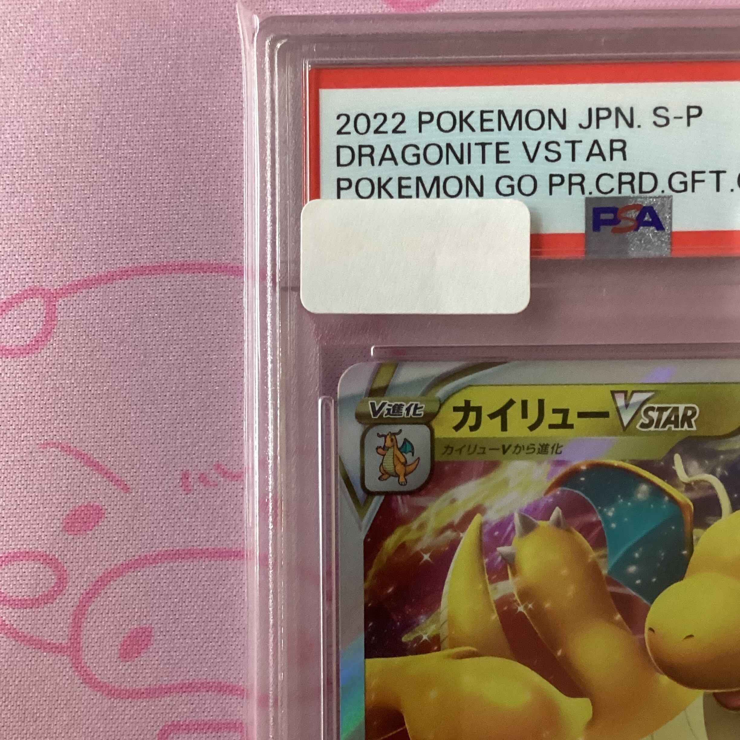 カイリューvstar プロモ　PSA10 美品】カイリューVSTAR（PSA10 プロモ | カードショップ Buu star