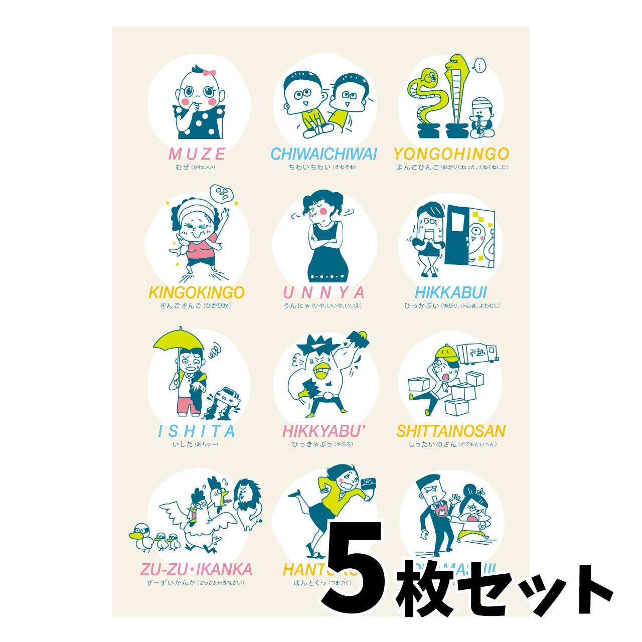 鹿児島弁クリアファイル（5枚セット） | かごしま弁商店