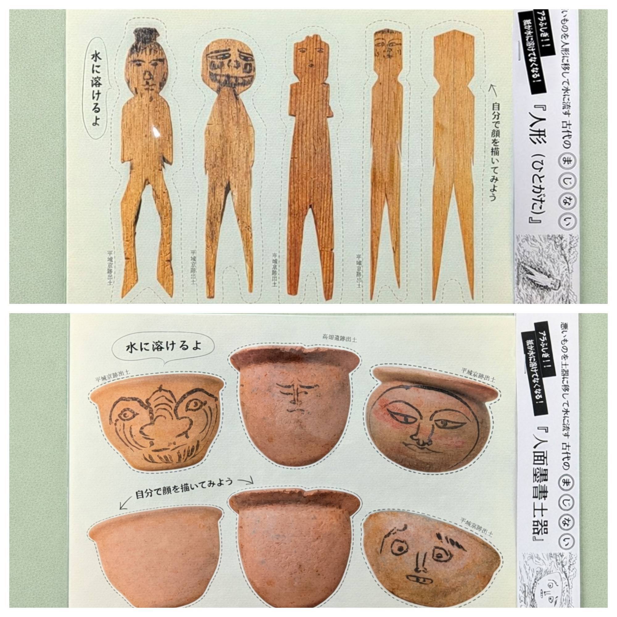 古代のまじない体験キット アラ不思議！水に溶ける紙で古代のまいじ