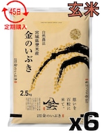 定期45日 令和7年産 登米産 金のいぶき 玄米 15kg 農薬・化学肥料不使用栽培米
