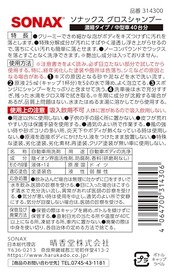 ソナックス(Sonax) カーシャンプー グロスシャンプー 314300