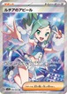 ルチアのアピール（状態B）