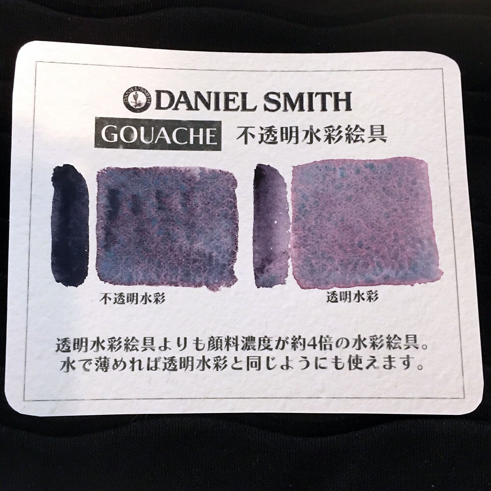 ARTs*LABo☆イチオシ!】ダニエルスミス ガッシュ ムーングロウ [ s2